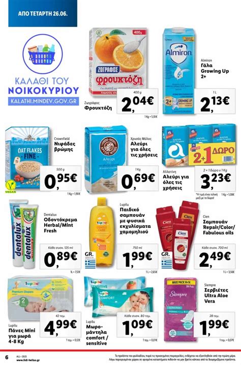 lidl φυλλαδια|LIDL Φυλλάδιο από 29/08/2024 (νεο) >> Λιντλ .